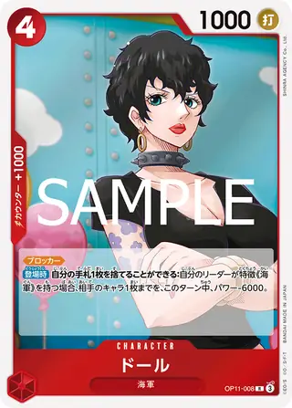Doll OP11-008