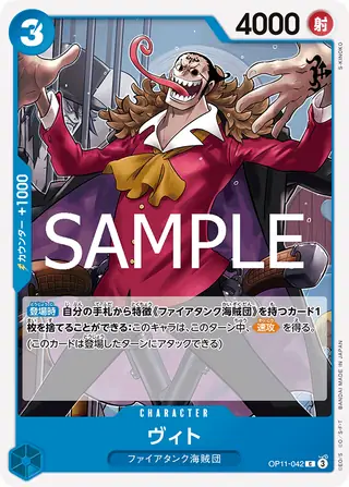 Carte One Piece japonaise Vito OP11-042 C