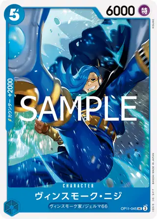 Vinsmoke Niji OP11-045