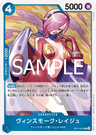 Vinsmoke Reiju OP11-047