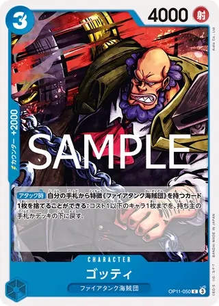 Carte One Piece japonaise Gotti OP11-050 C