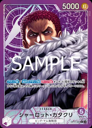 Carte One Piece japonaise Charlotte Katakuri OP11-062 L