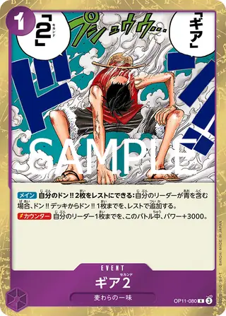 Gear Two OP11-080