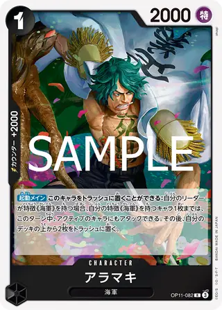 Aramaki OP11-082