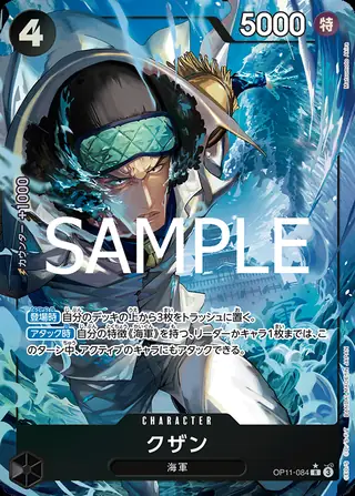 Carte One Piece japonaise Kuzan OP11-084 R