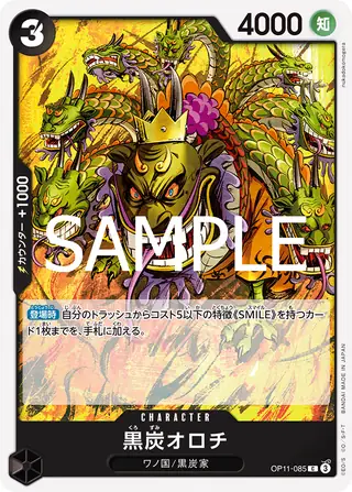 Kurozumi Orochi OP11-085