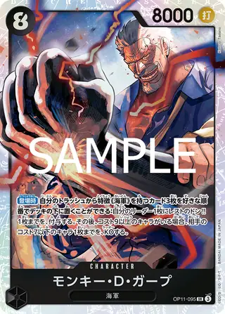 Monkey.D.Garp OP11-095
