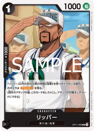 Carte One Piece japonaise Ripper OP11-096 UC