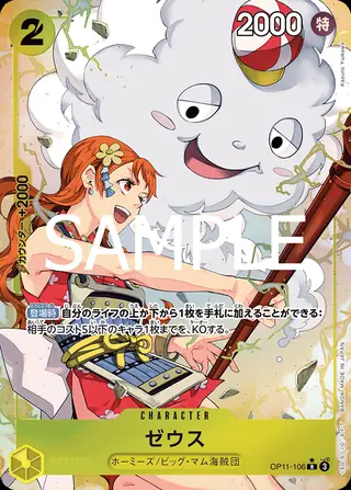 Carte One Piece japonaise Zeus OP11-106 R