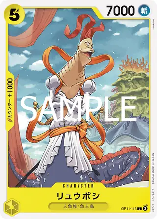 Carte One Piece japonaise Ryuboshi OP11-113 C