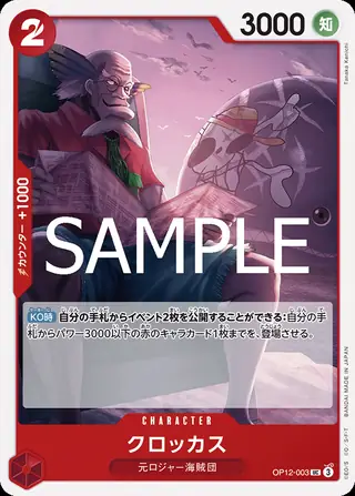 Carte One Piece japonaise Crocus OP12-003 UC