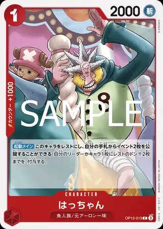Hatchan OP12-013