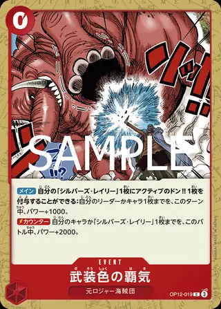 Color of Arms Haki OP12-019