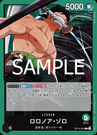 Roronoa Zoro OP12-020