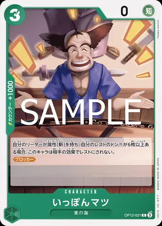 Ipponmatsu OP12-021