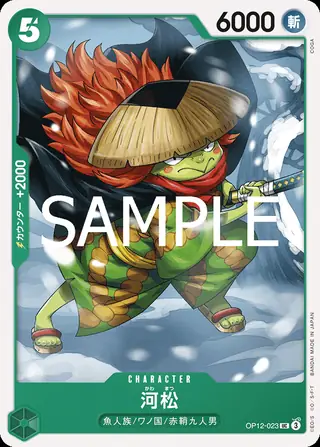 Kawamatsu OP12-023