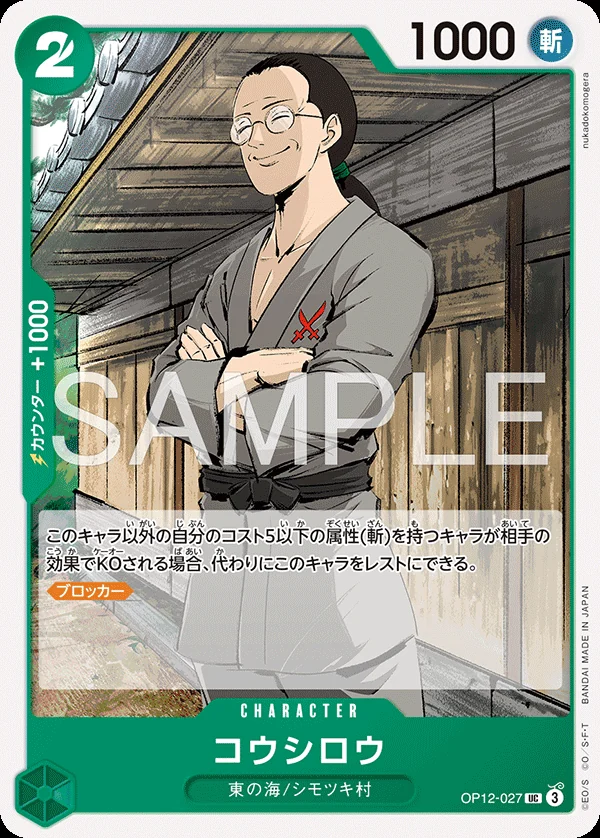 Koushirou OP12-027