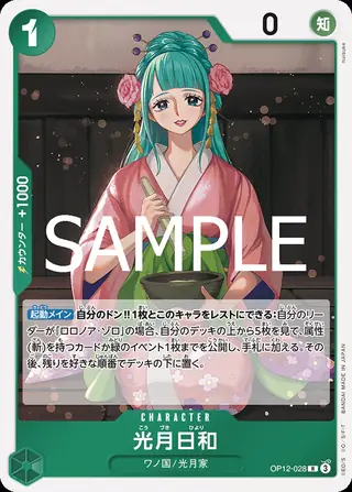 Kouzuki Hiyori OP12-028