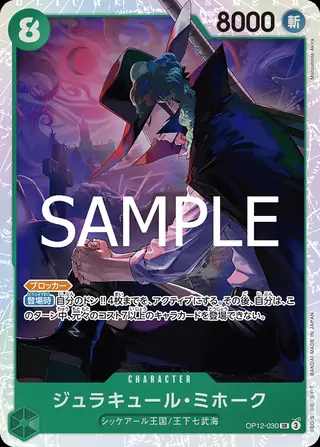 Carte One Piece japonaise Dracule Mihawk OP12-030 SR