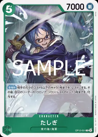 Tashigi OP12-031