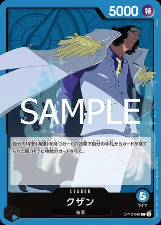 Kuzan OP12-040