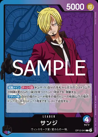 Sanji OP12-041