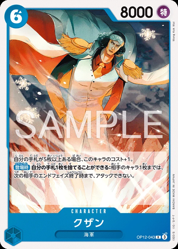Kuzan OP12-043