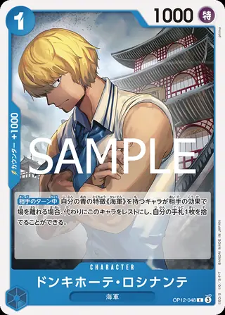 Donquixote Rosinante OP12-048