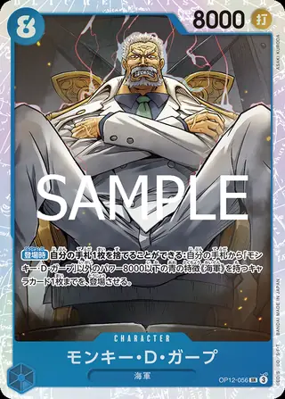 Monkey.D.Garp OP12-056