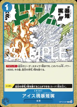 Ice Block Pheasant Peck OP12-057