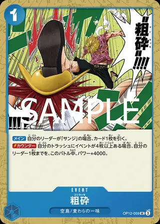 Carte One Piece japonaise Concasser OP12-059 UC