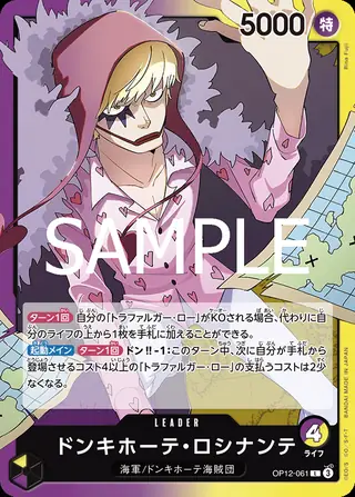 Donquixote Rosinante OP12-061