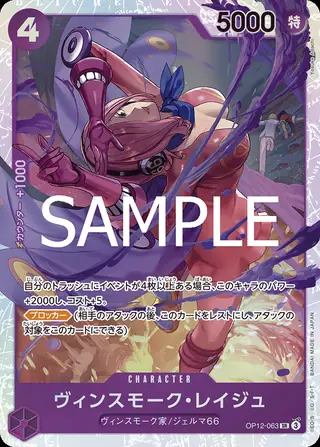 Vinsmoke Reiju OP12-063