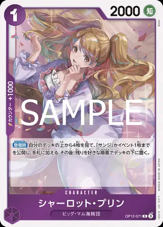 Charlotte Pudding OP12-071