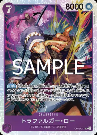 Trafalgar Law OP12-073