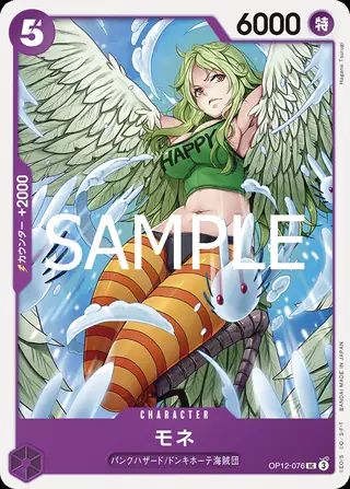 Carte One Piece japonaise Monet OP12-076 UC