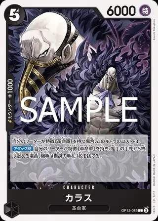 Carte One Piece japonaise Karasu OP12-085 C