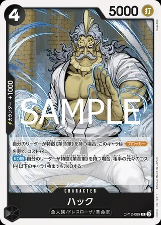 Carte One Piece japonaise Hack OP12-089 R