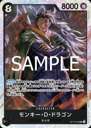 Monkey.D.Dragon OP12-094