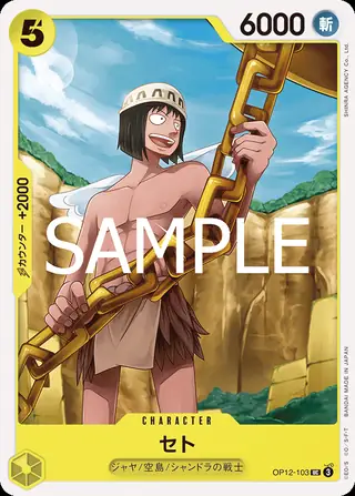 Carte One Piece japonaise Seto OP12-103 UC