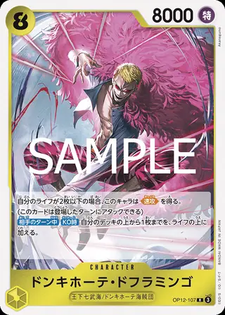 Donquixote Doflamingo OP12-107