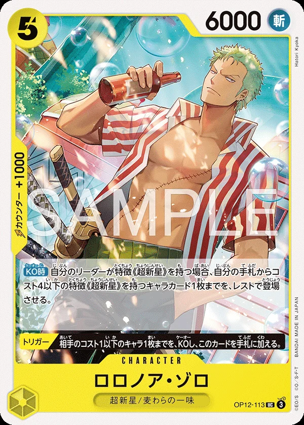 Roronoa Zoro OP12-113