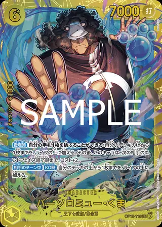 Carte One Piece japonaise Bartholomew Kuma OP12-119 SEC