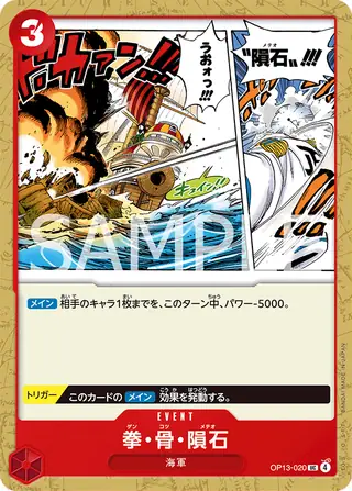 Meteor Fist OP13-020