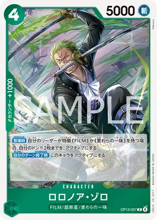 Roronoa Zoro OP13-037