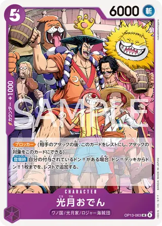 Kouzuki Oden OP13-063