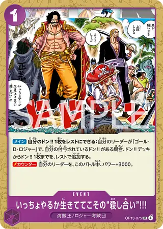 Guess We'll Have Another Scrap. You Can Only Risk Death While You're Still Alive!! OP13-075