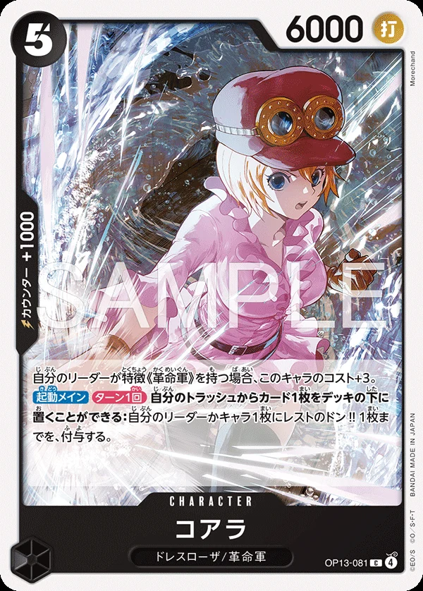 Koala OP13-081