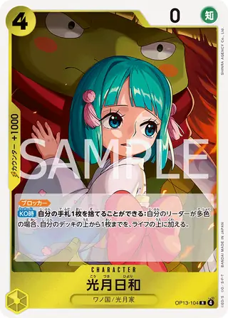 Kouzuki Hiyori OP13-104