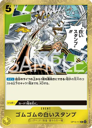 Gum-Gum Dawn Stamp OP13-117